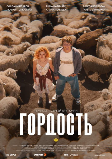 Сериал Гордость смотреть онлайн бесплатно в хорошем качестве